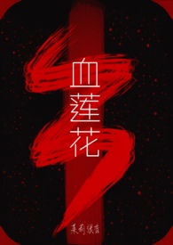 血莲花在佛教意义